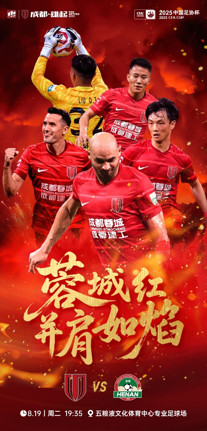 爱游戏体育-法甲赛程吃紧,成都蓉城冲刺阶段单刀错失,球迷炸锅,阵容厚度经受考验的简单介绍