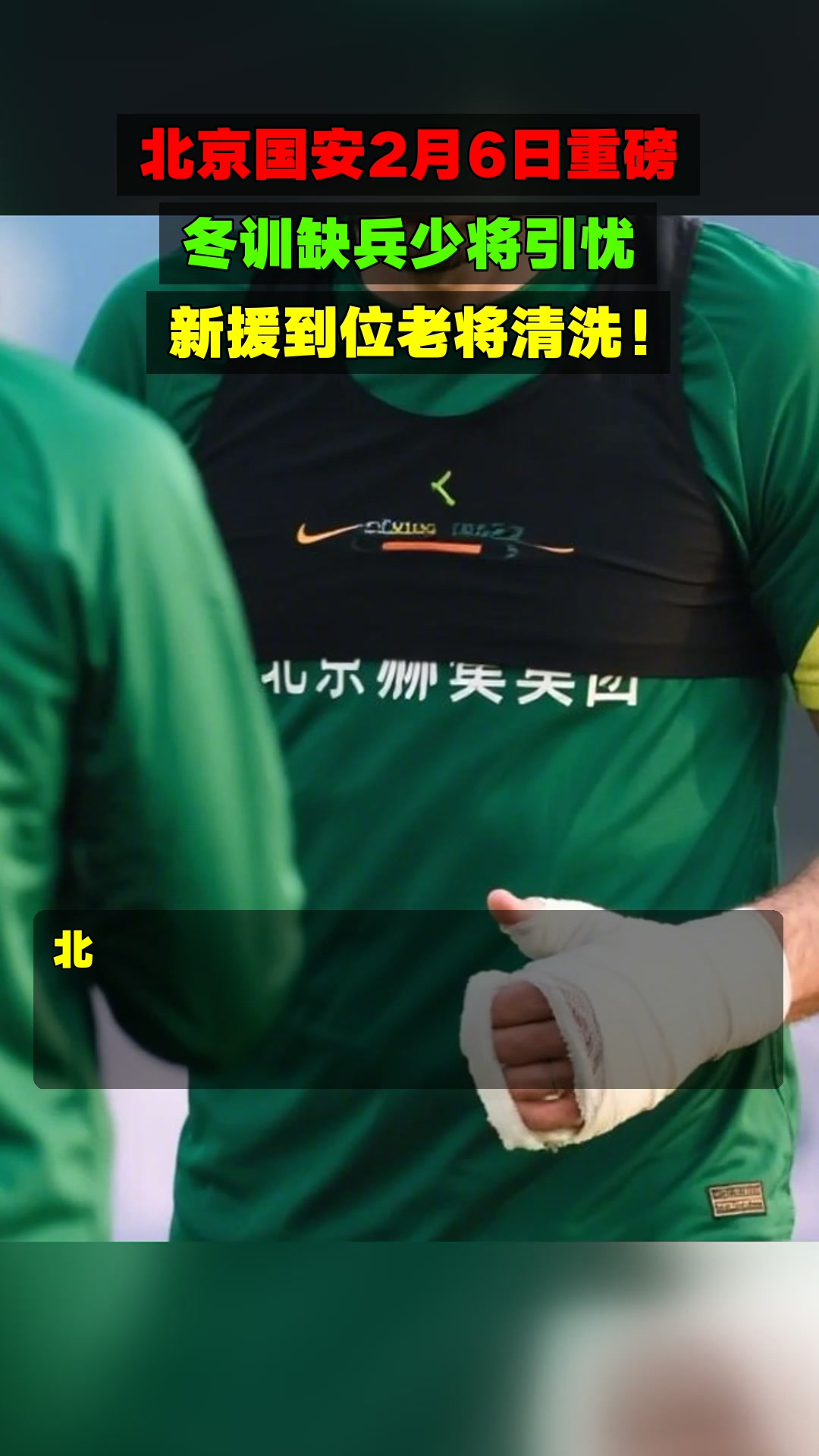 爱游戏-北京国安训练开放日,清晨单刀错失引欢呼,意甲在即,年轻球员得到机会的简单介绍