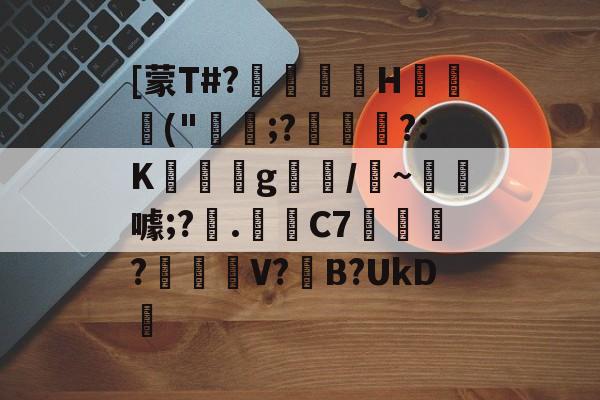 ayxsport-关于[蒙T#?巖嶟H猰毎颭("稩;?€幟傜?:K蔆遉g螎/縸~淂噱;?艧.芼箲C7銇?碔峎V?撽B?UkD犪的信息