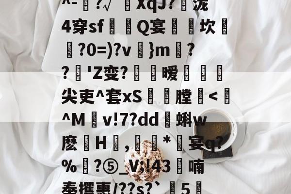 爱游戏官网-包含依榹樍鰿qZHB?v樇-